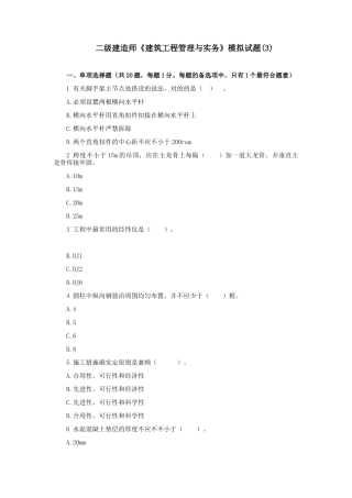2025年二级建造师建筑工程管理与实务模拟试题