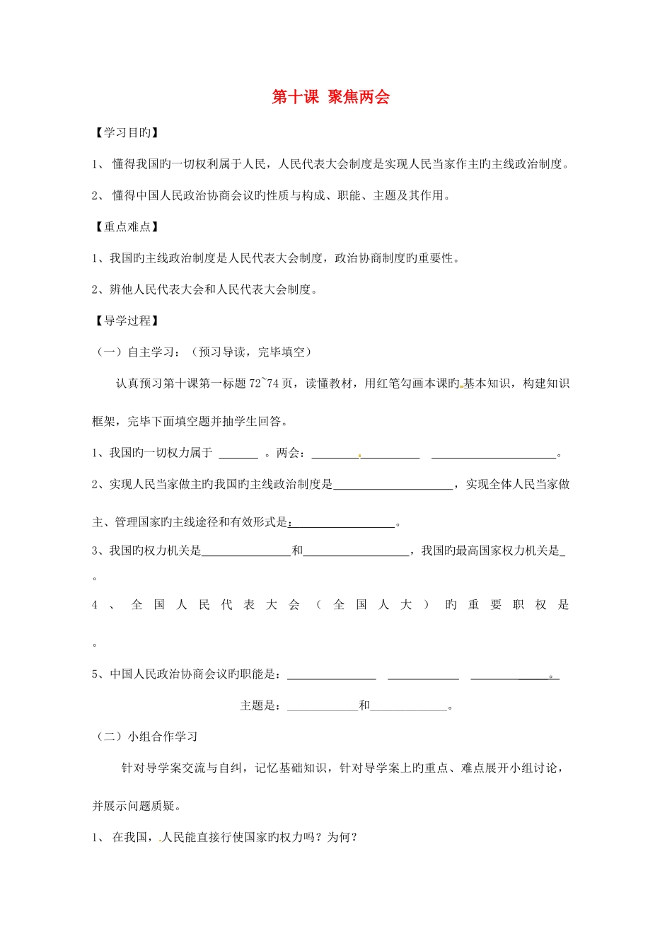 2025年四川省富顺县第三中学九年级政治全册第十课聚焦两会学案_第1页