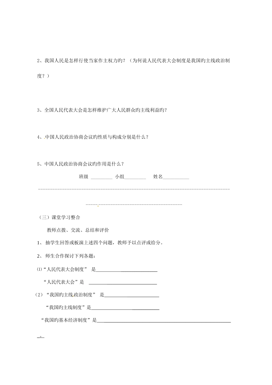 2025年四川省富顺县第三中学九年级政治全册第十课聚焦两会学案_第2页