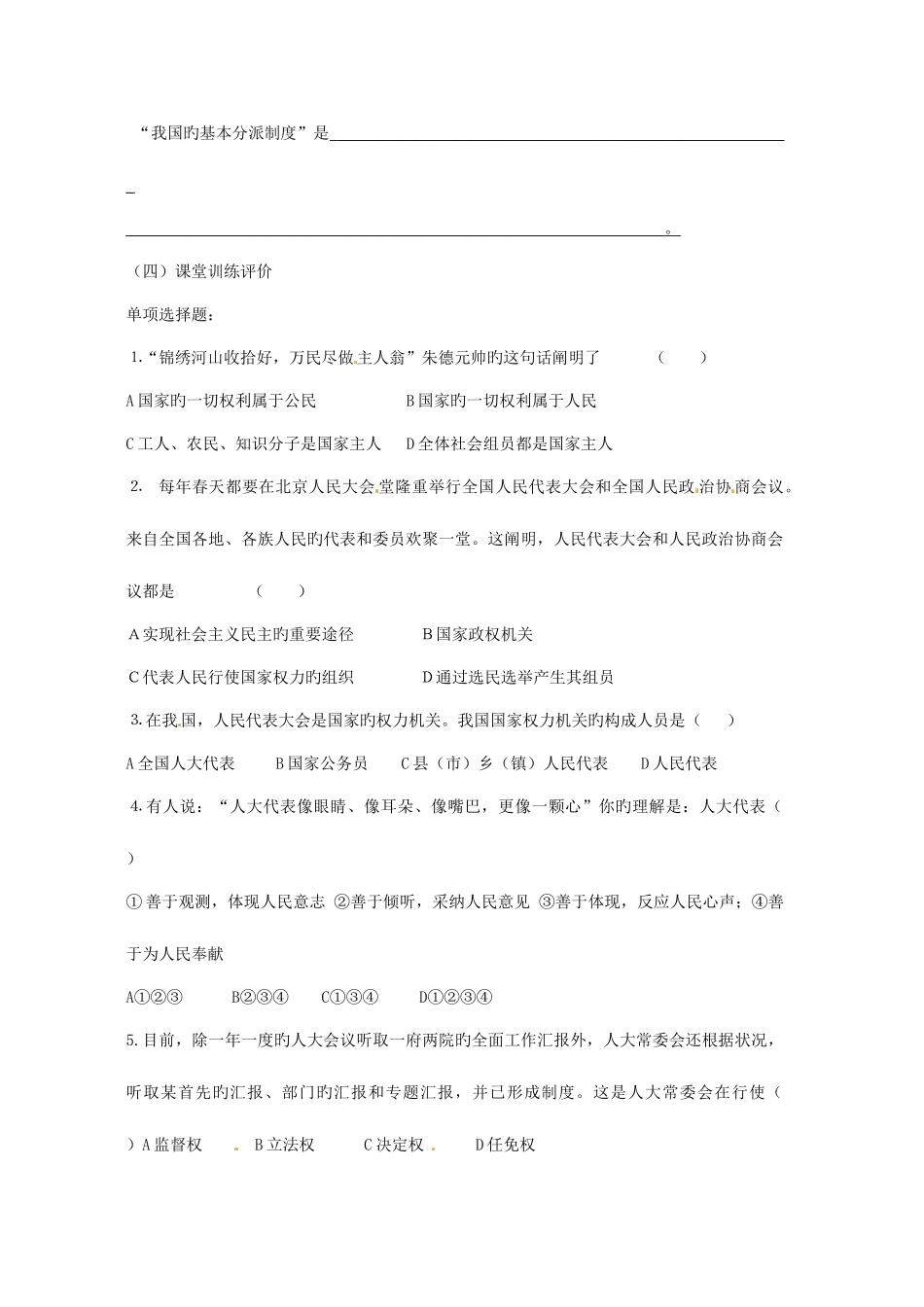 2025年四川省富顺县第三中学九年级政治全册第十课聚焦两会学案_第3页