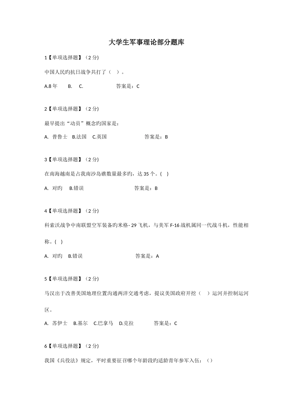 2025年大学生军事理论部分题库_第1页