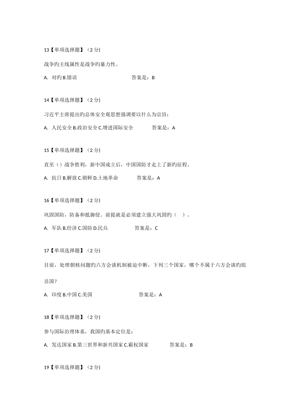 2025年大学生军事理论部分题库_第3页