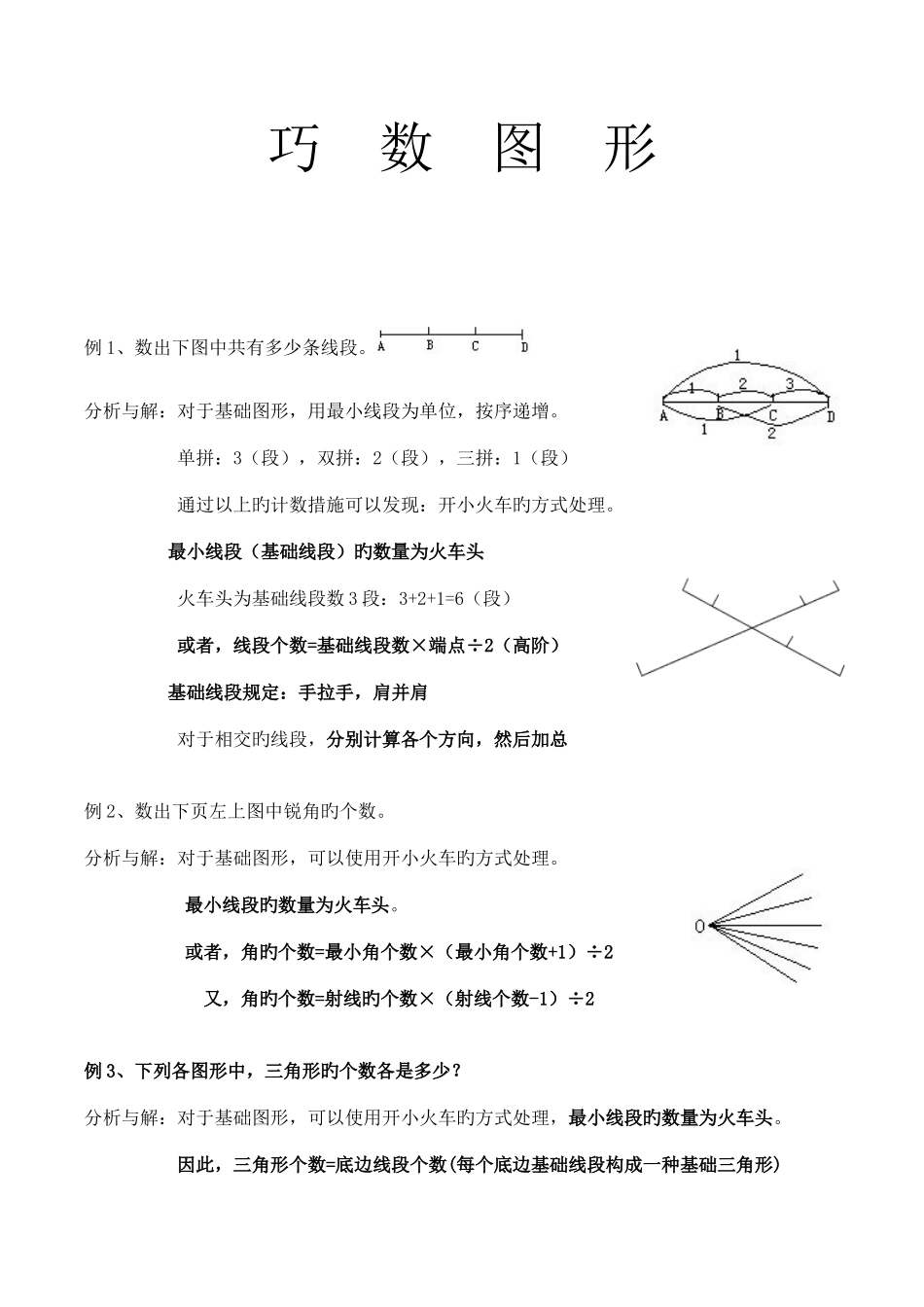 2025年奥数知识点图形计数_第1页