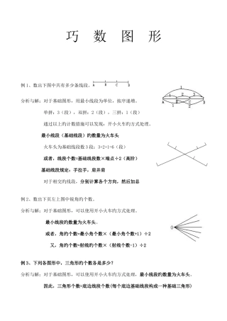 2025年奥数知识点图形计数