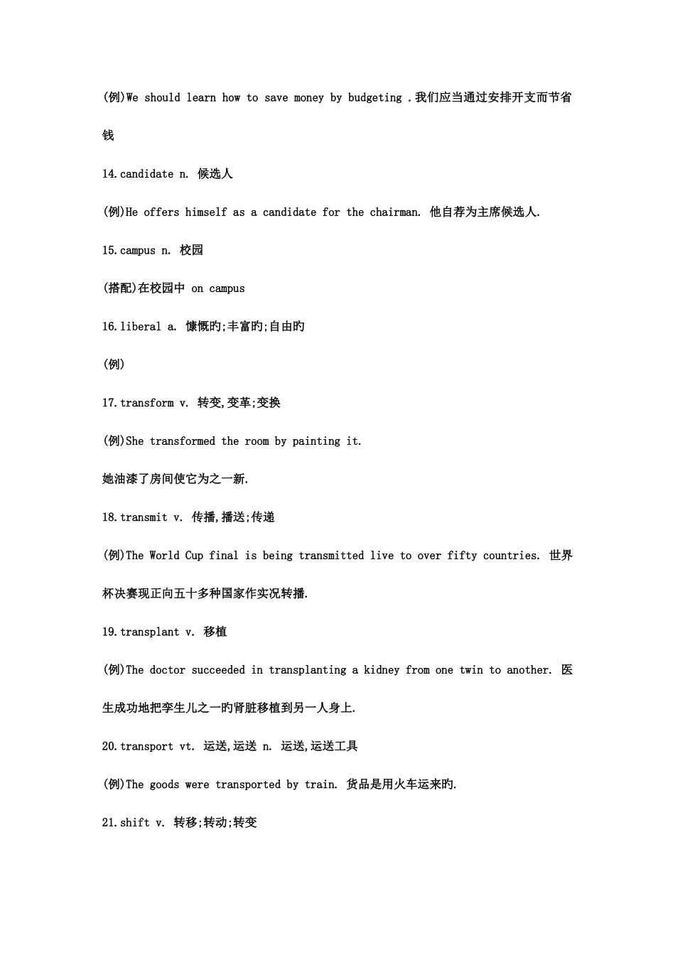 2025年大学英语四级词汇带例句音标_第3页