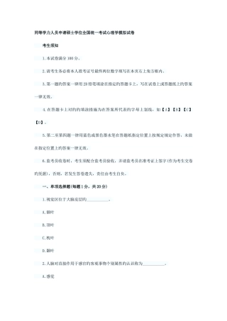 2025年同等学力申硕心理学综合模拟试题