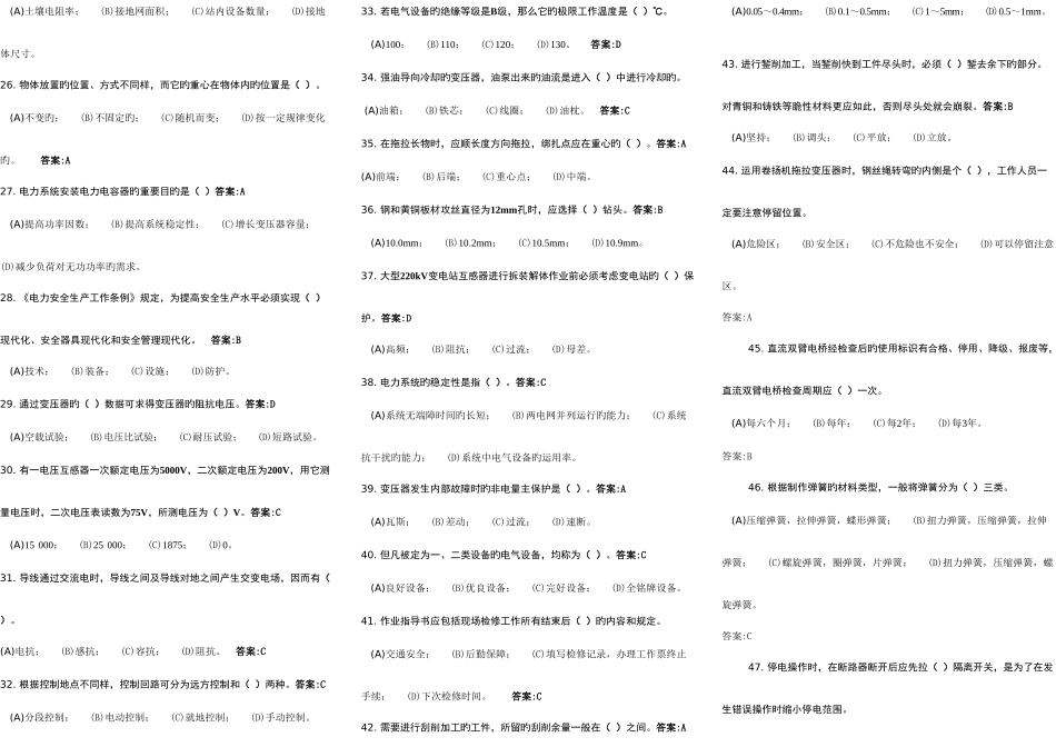 2025年变电检修工第二版技师理论题库_第2页