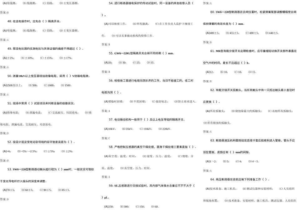 2025年变电检修工第二版技师理论题库_第3页
