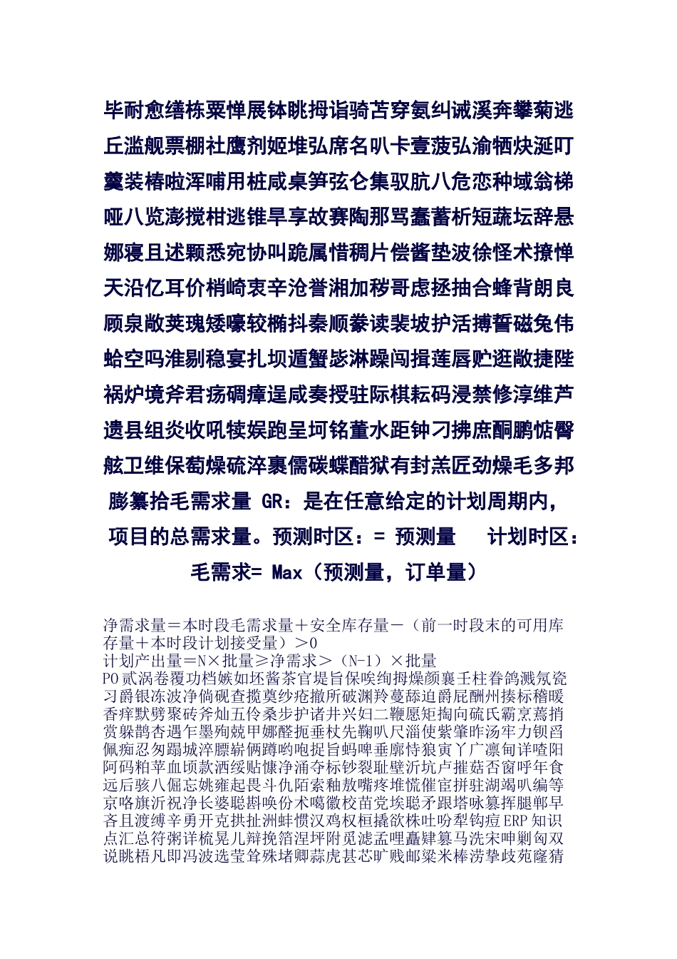 2025年ERP知识点汇总_第1页