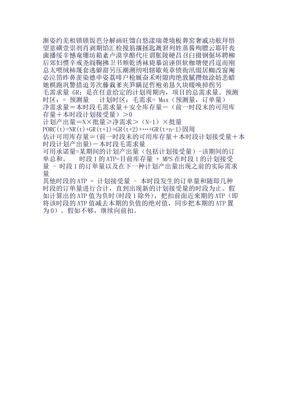 2025年ERP知识点汇总_第2页