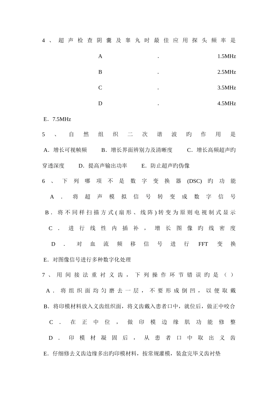 2025年天津治医师超声医学科师考试题_第2页