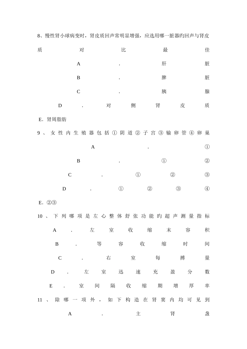 2025年天津治医师超声医学科师考试题_第3页