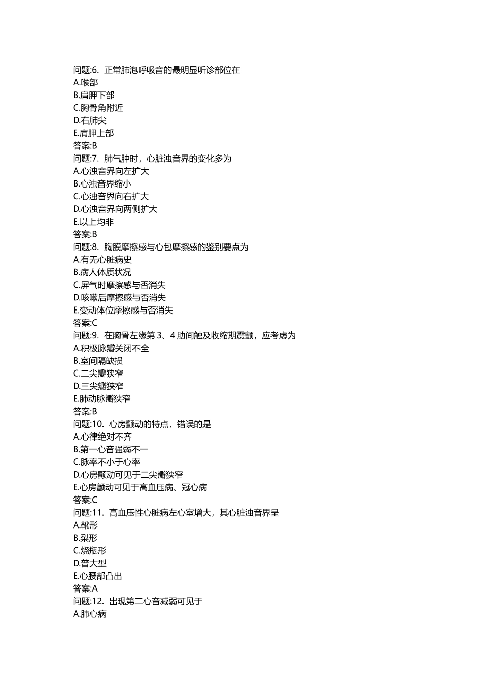 2025年医学类考试密押题库与答案解析中医执业医师分类真题西医诊断学_第2页