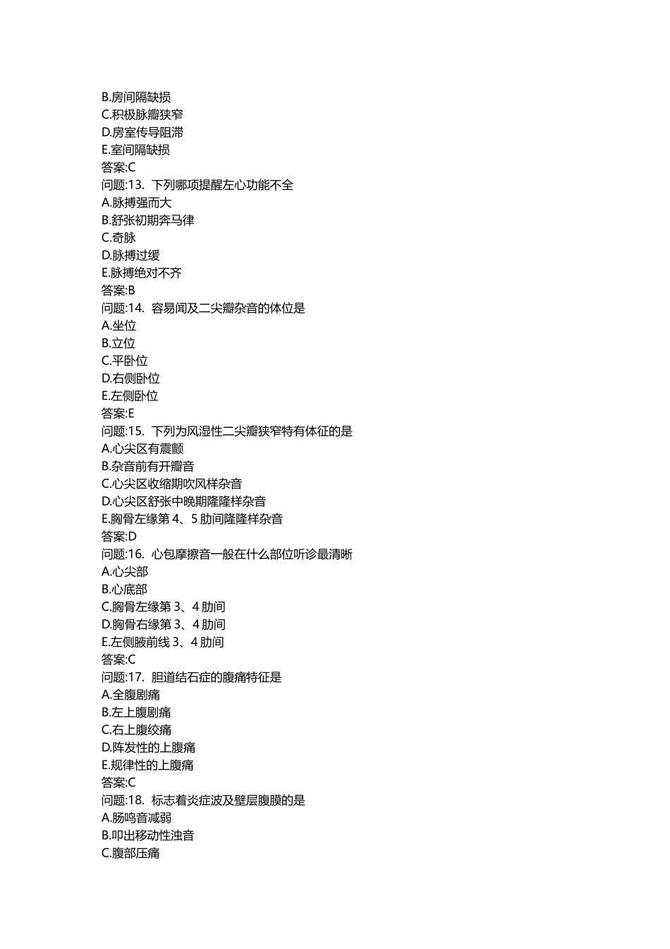 2025年医学类考试密押题库与答案解析中医执业医师分类真题西医诊断学_第3页