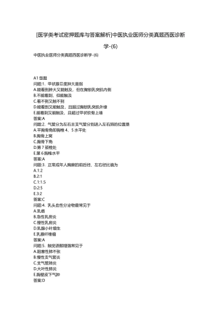 2025年医学类考试密押题库与答案解析中医执业医师分类真题西医诊断学
