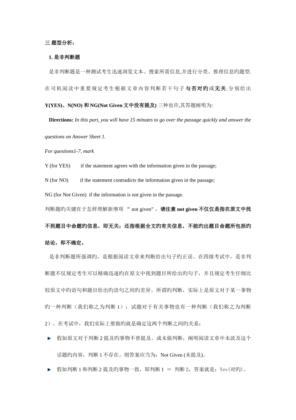 2025年大学英语四级快速阅读应试策略_第2页