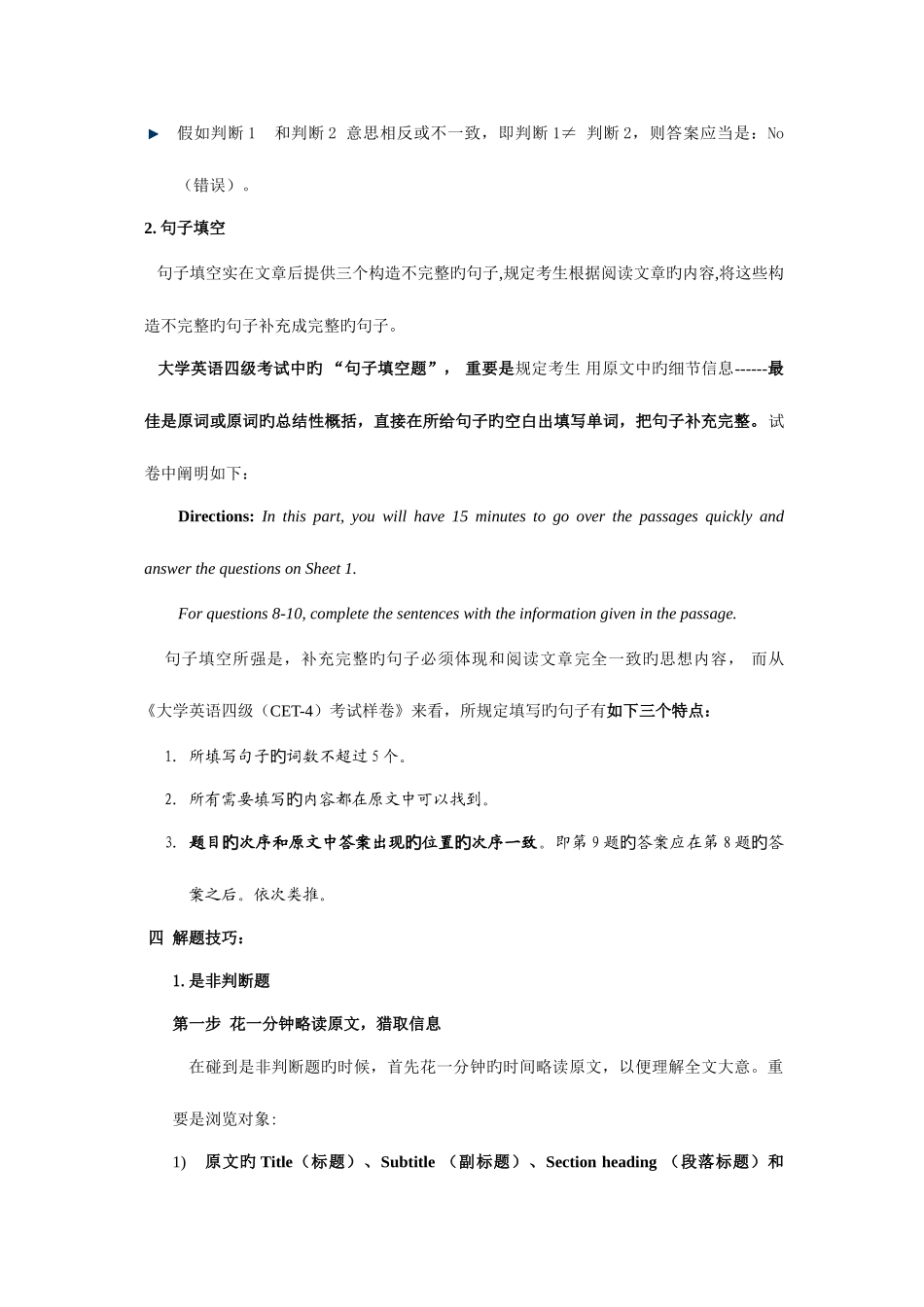 2025年大学英语四级快速阅读应试策略_第3页