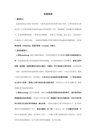 2025年大学英语四级快速阅读应试策略