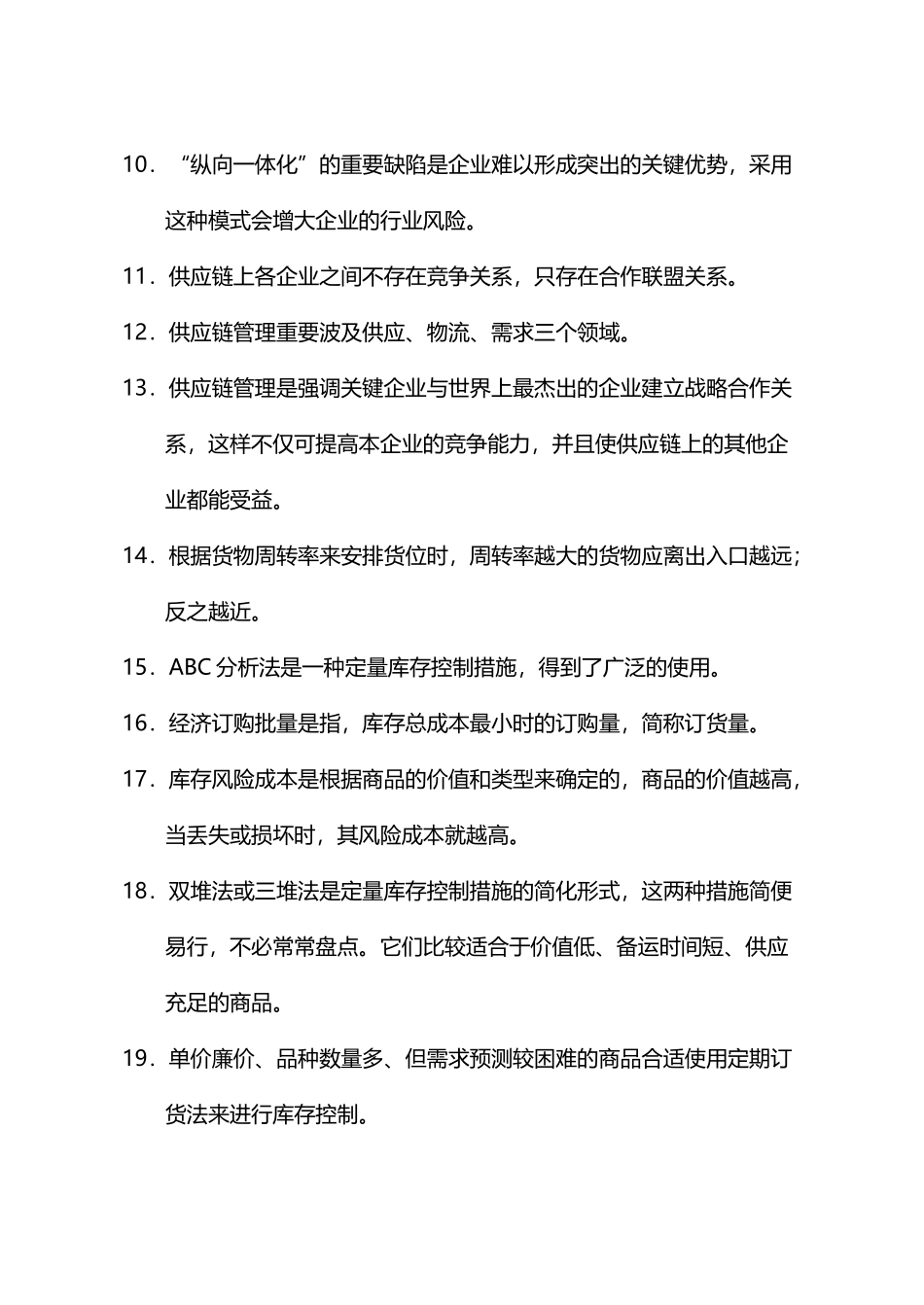 2025年全国物流师考试真题_第3页