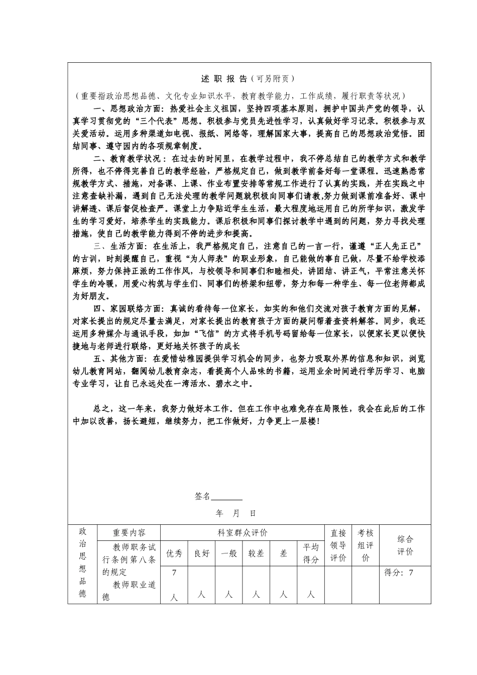 2025年台州市幼儿园教师考核表_第2页