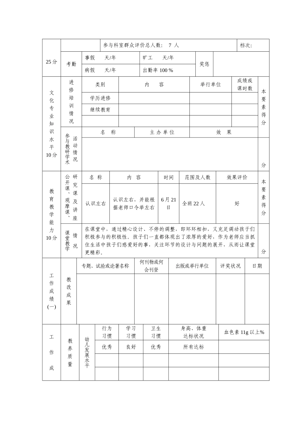 2025年台州市幼儿园教师考核表_第3页