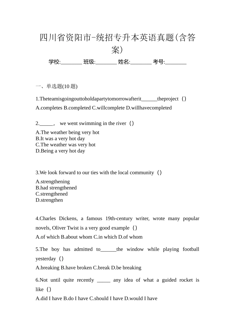 2025年四川省资阳市统招专升本英语真题含答案_第1页