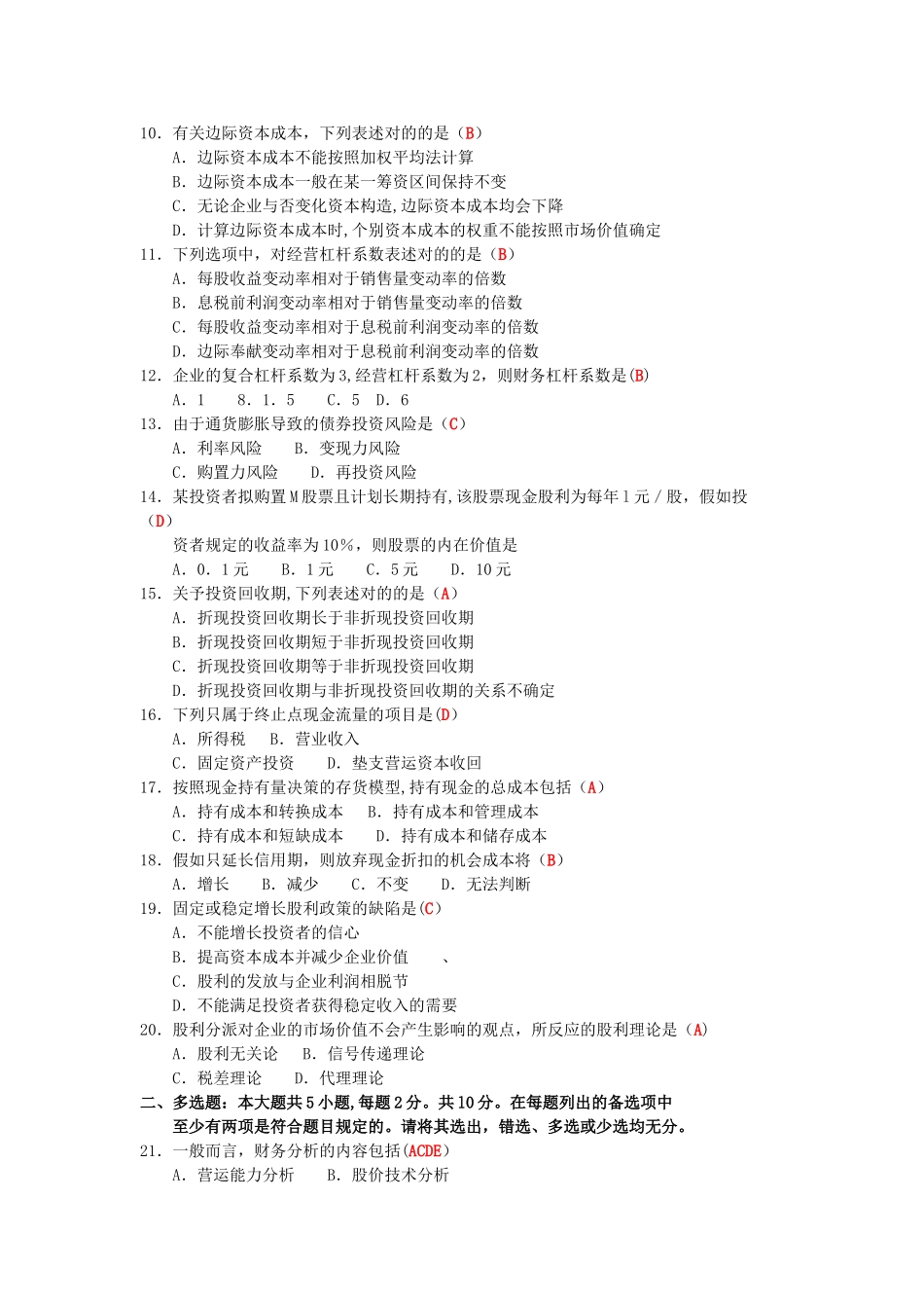 2025年4月全国自考财务管理学试题及答案_第2页