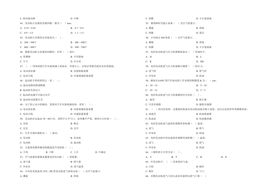 2025年国家职业资格考试中级汽车修理工模拟试题_第3页