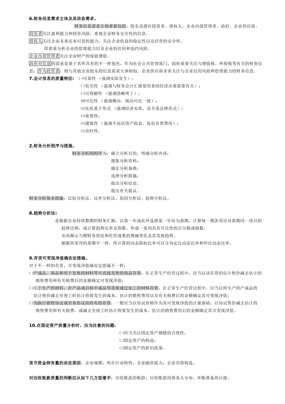 2025年财务报表分析一多选简答题考点_第2页