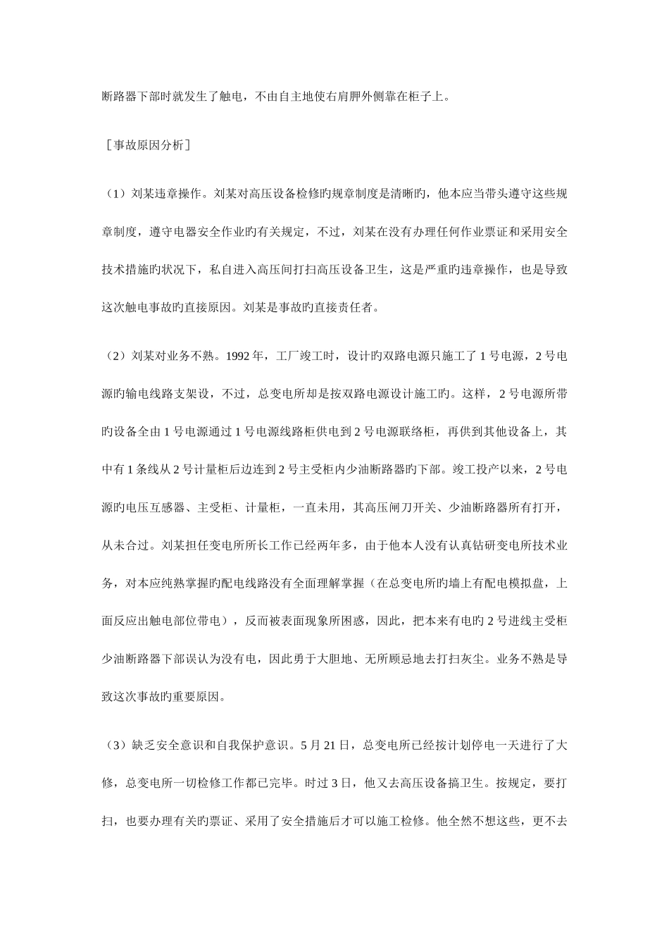 2025年安全工程师考试事故案例分析试题汇编_第2页