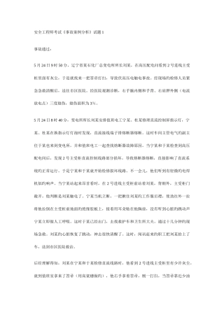 2025年安全工程师考试事故案例分析试题汇编