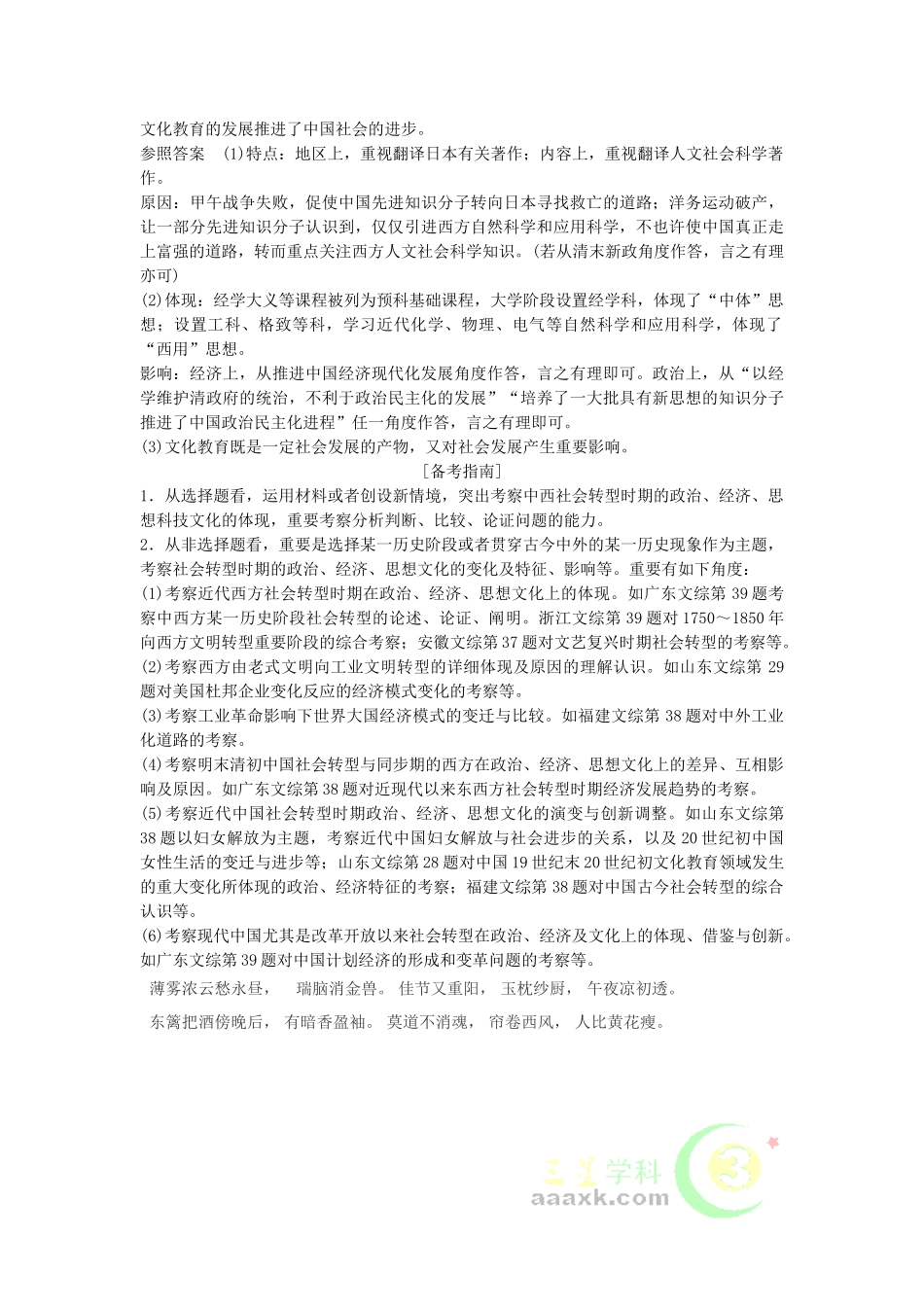 2025年高考历史第二轮高频考点突破检测_第3页