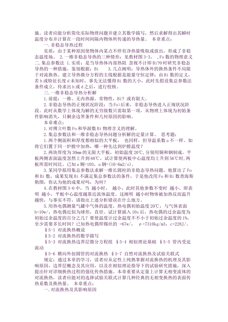 2025年传热学考研知识点总结_第3页