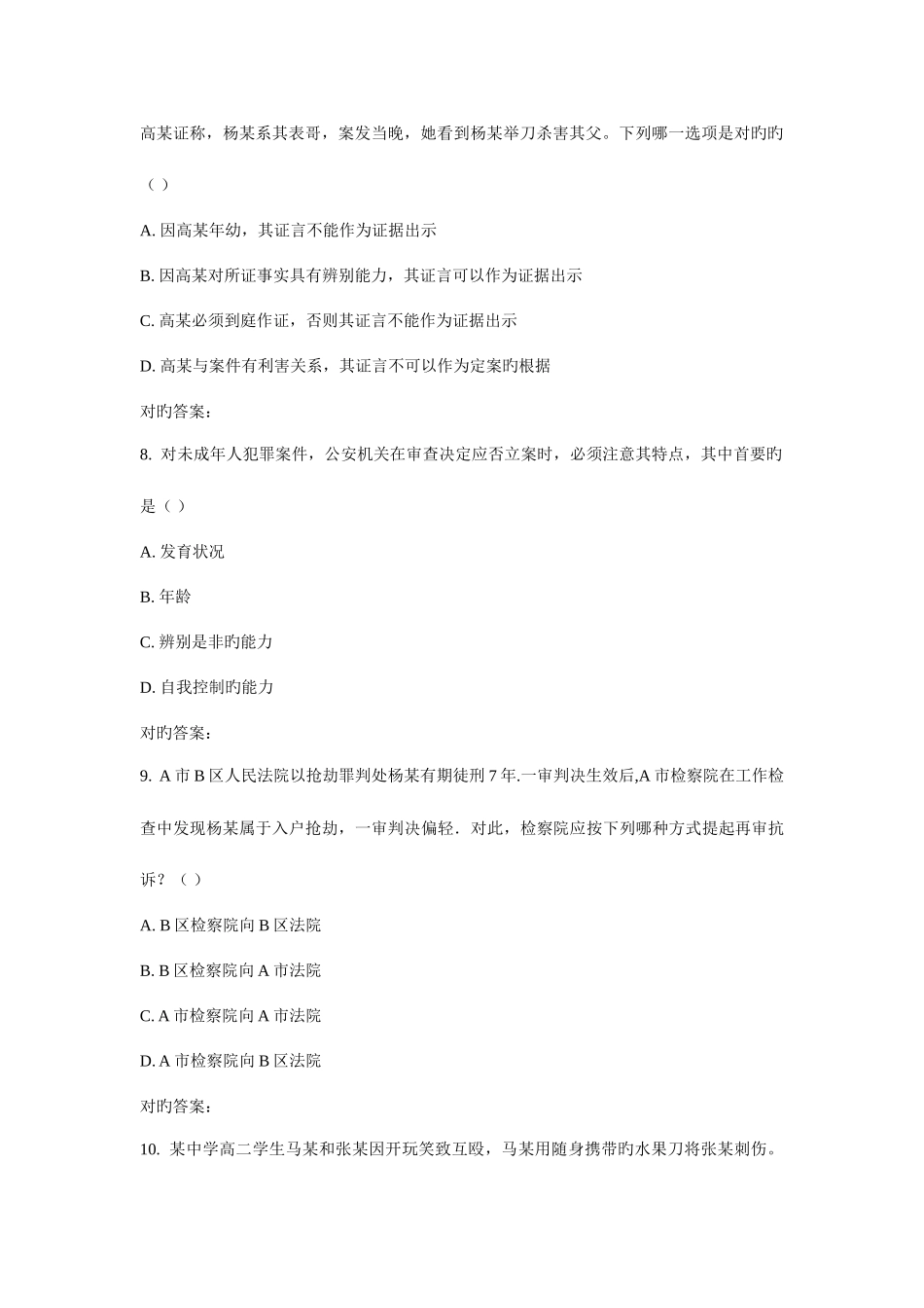 2025年吉大秋学期刑事诉讼法学在线作业二_第3页