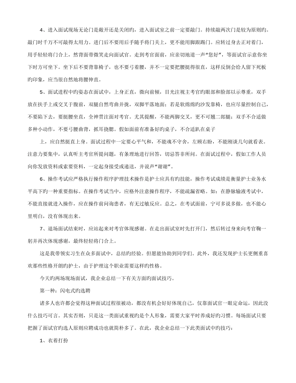 2025年医院护士面试技巧_第2页