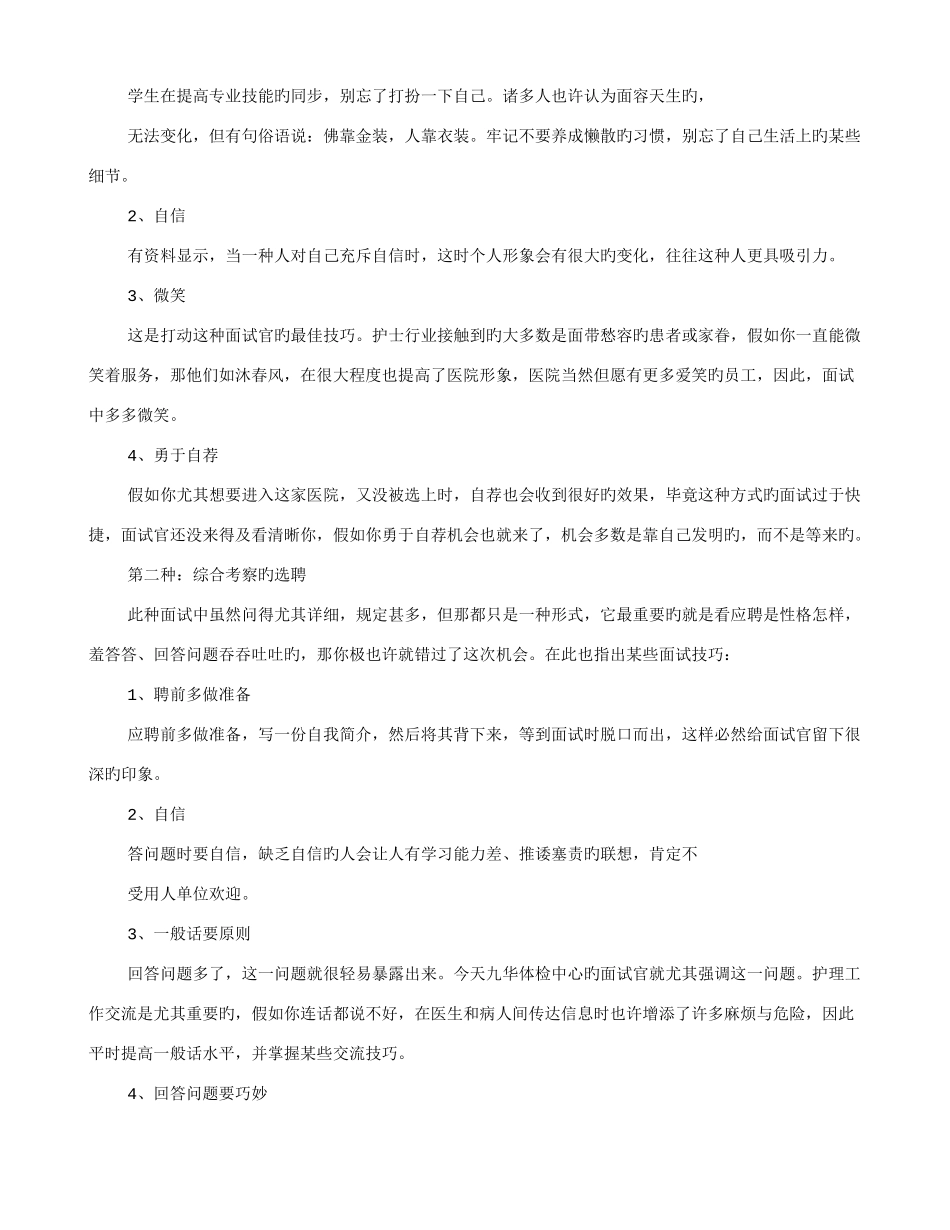 2025年医院护士面试技巧_第3页