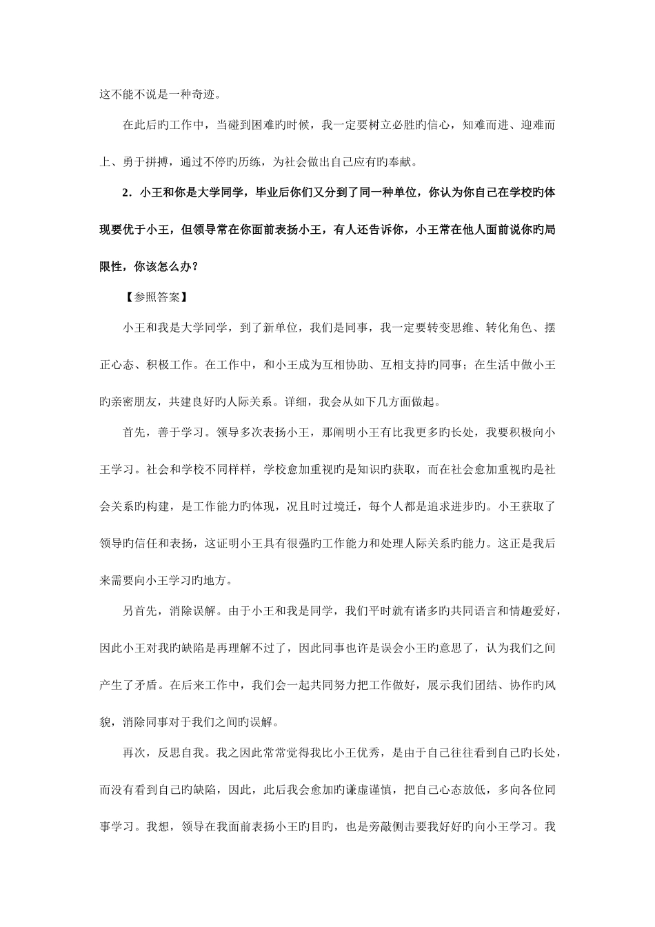 2025年国家公务员考试国税系统面试模拟题及解析_第2页