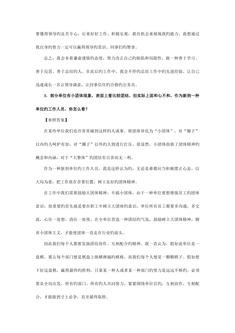 2025年国家公务员考试国税系统面试模拟题及解析_第3页