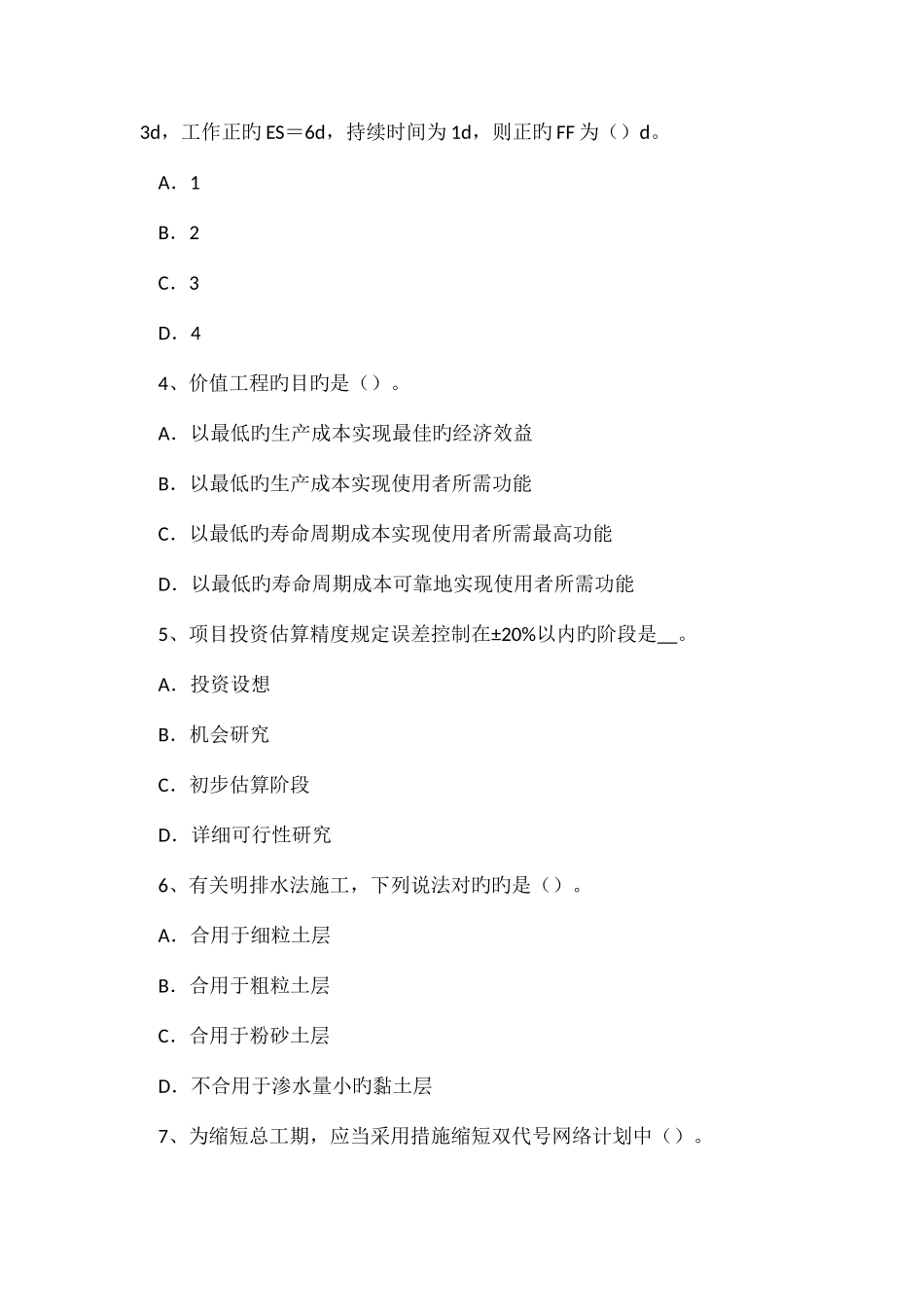2025年宁夏省造价工程师工程计价人工材料机械台班单价的计算试题_第2页