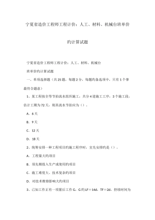 2025年宁夏省造价工程师工程计价人工材料机械台班单价的计算试题