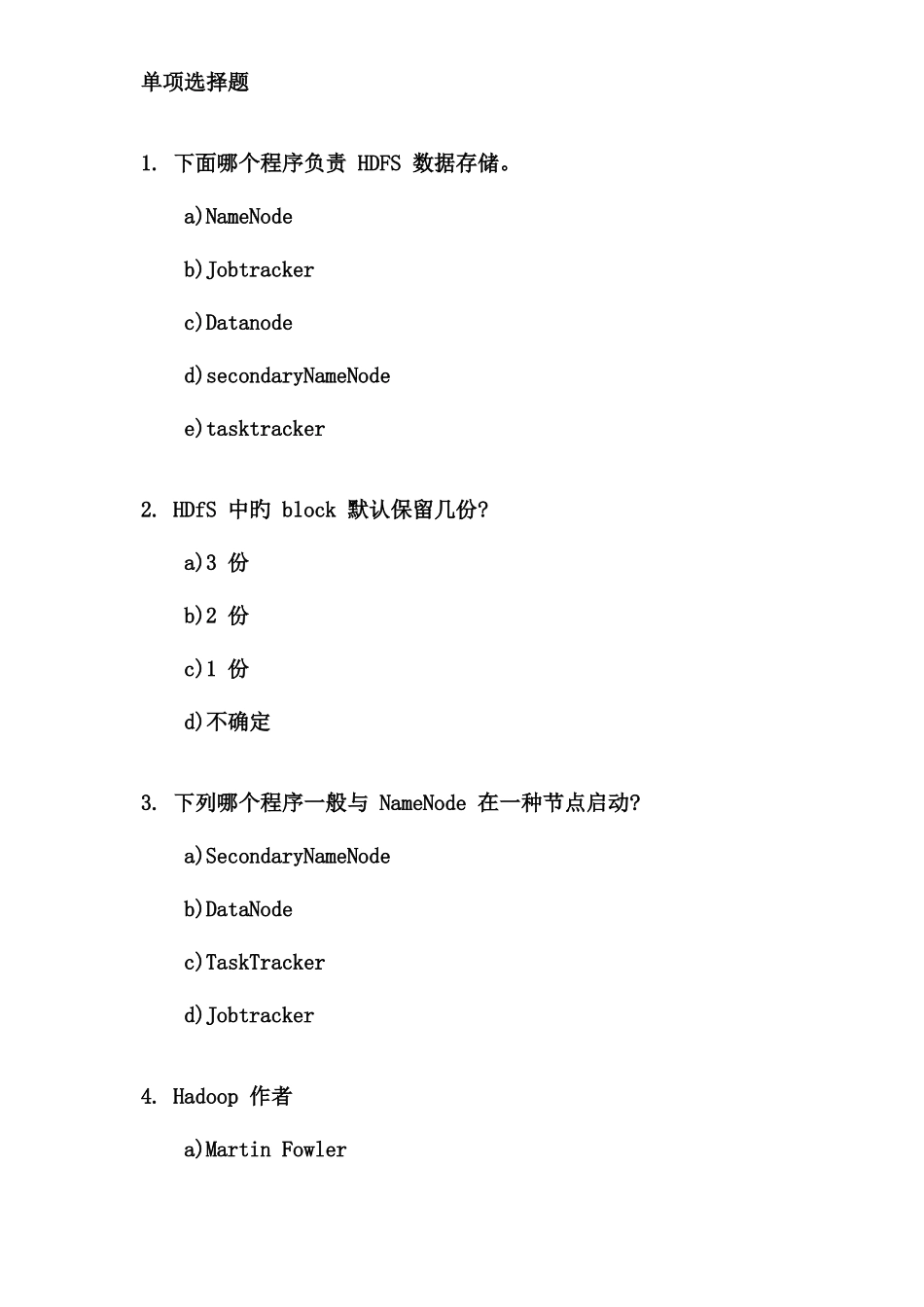 2025年大数据面试题_第1页