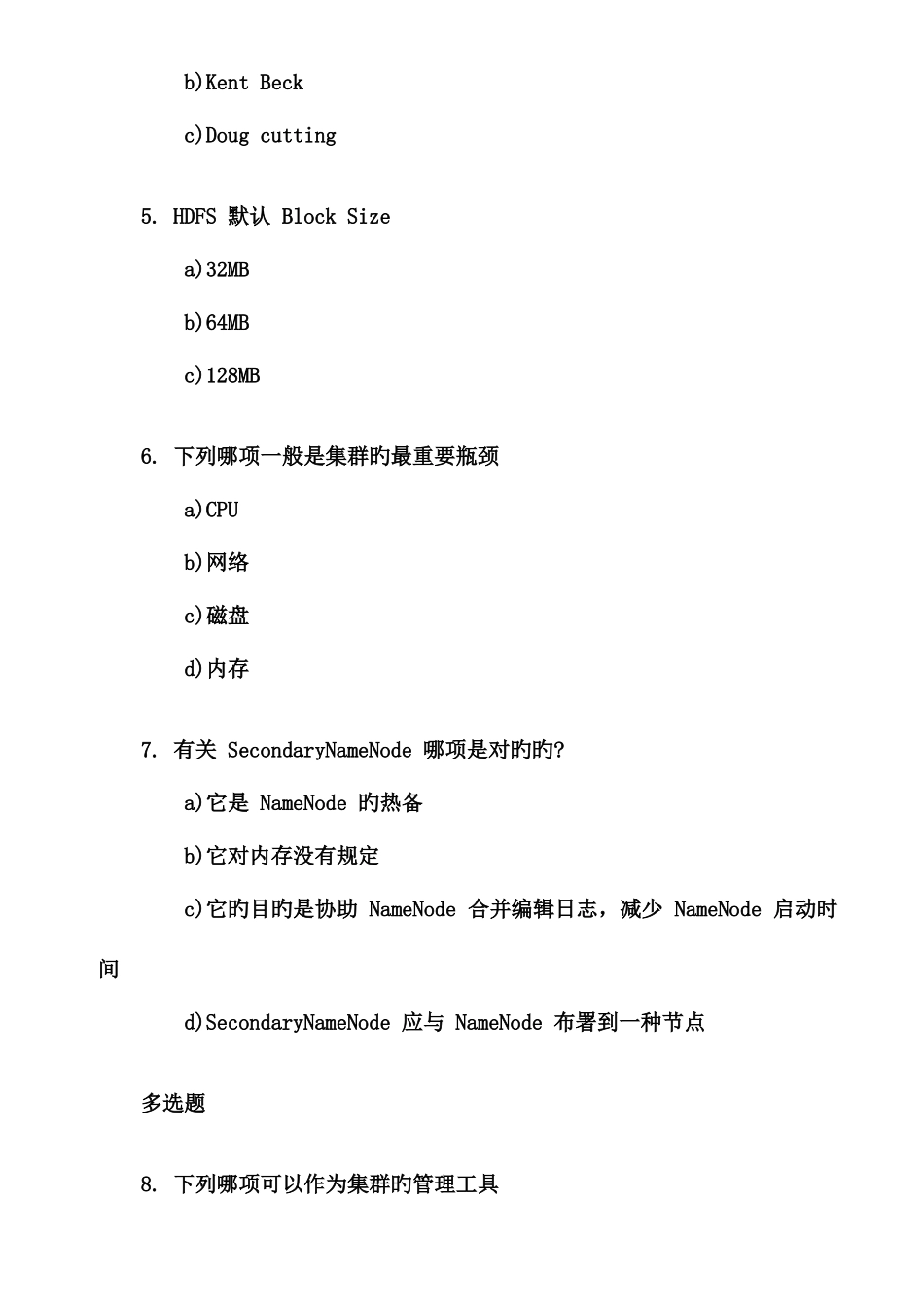 2025年大数据面试题_第2页