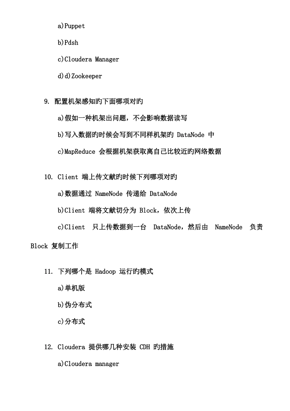 2025年大数据面试题_第3页