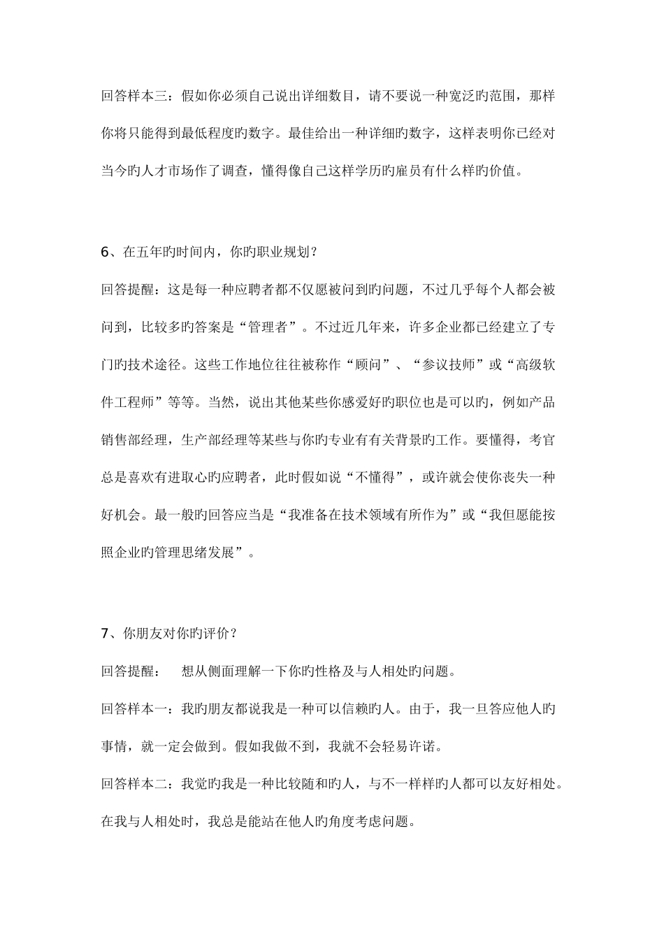 2025年大学生求职面试回答技巧大全_第3页