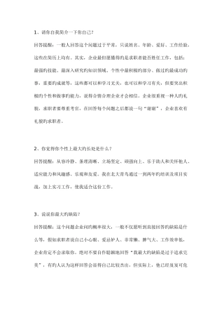 2025年大学生求职面试回答技巧大全