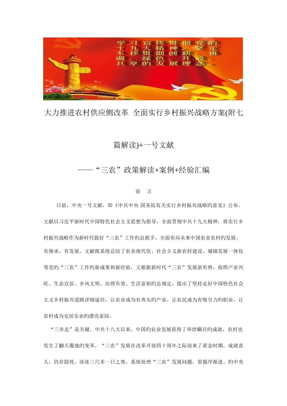 2025年大力推进农村供给侧改革全面实施乡村振兴战略方案汇编_第1页