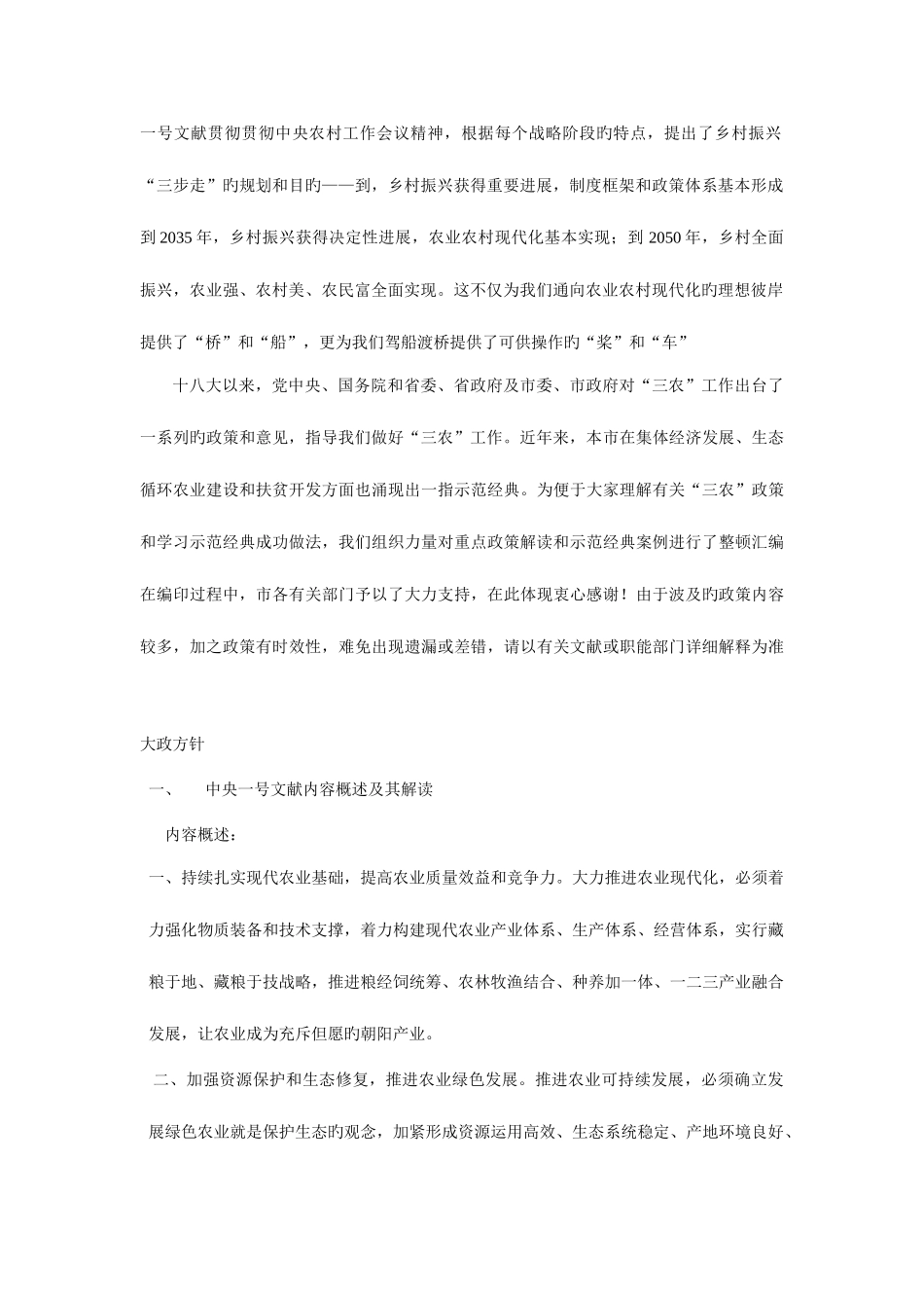2025年大力推进农村供给侧改革全面实施乡村振兴战略方案汇编_第2页