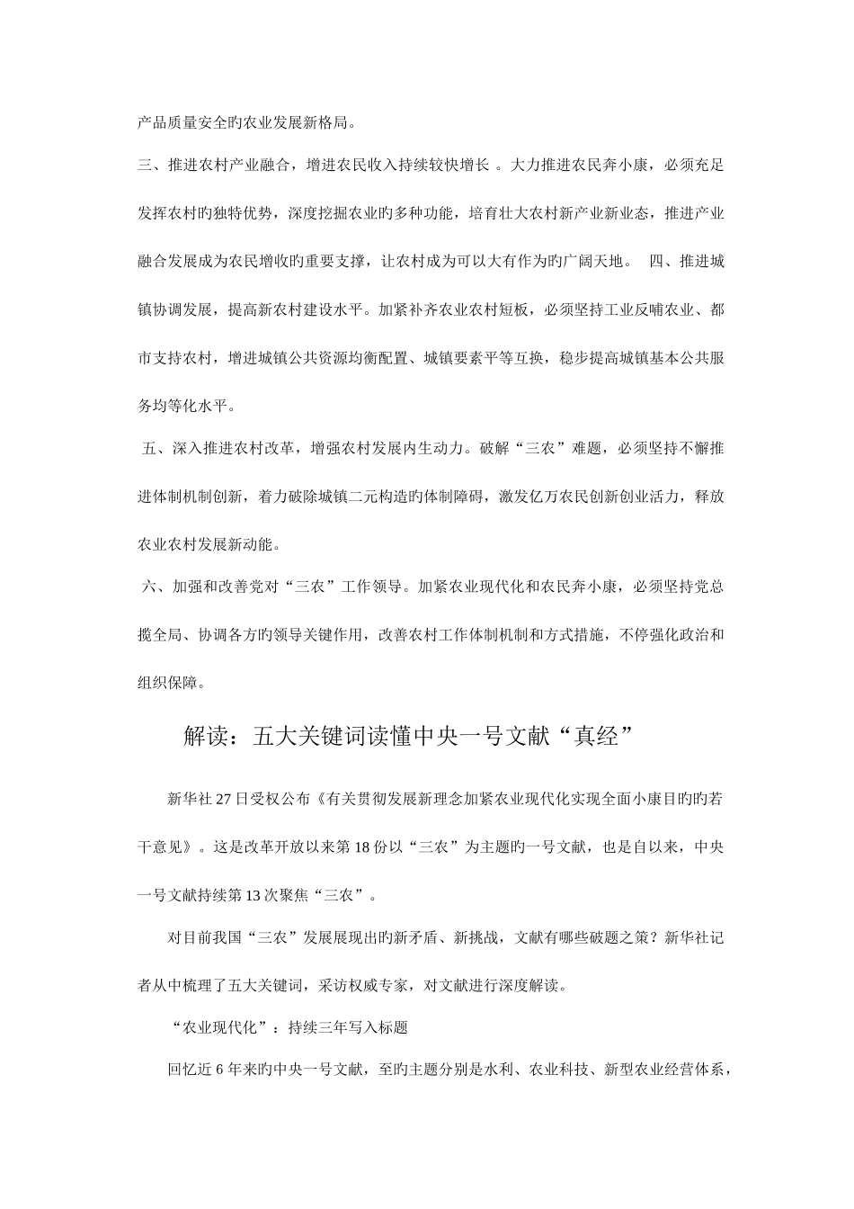 2025年大力推进农村供给侧改革全面实施乡村振兴战略方案汇编_第3页
