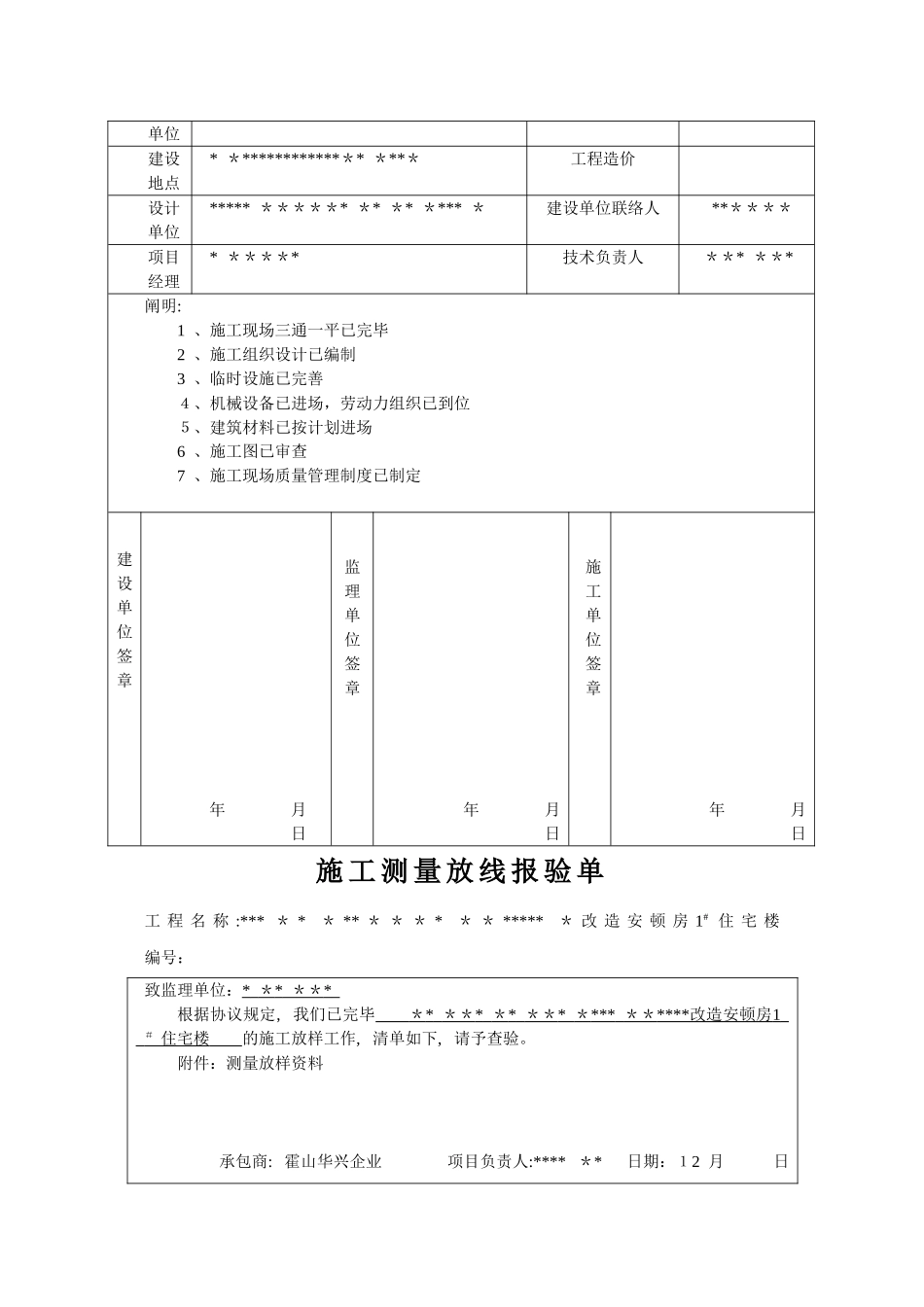 2025年房建全套施工过程资料_第2页