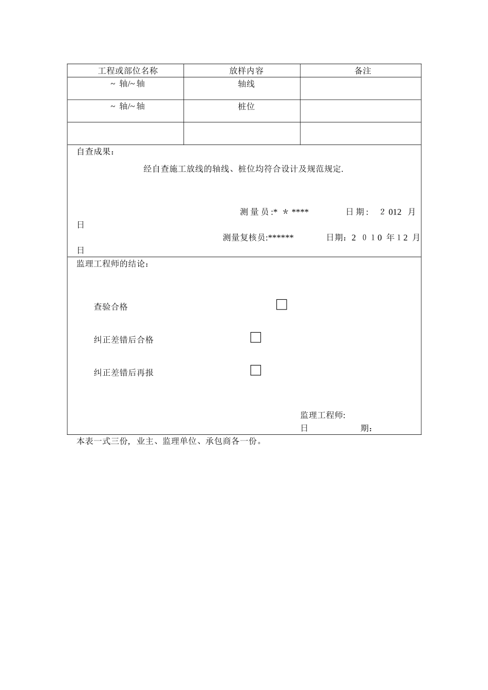 2025年房建全套施工过程资料_第3页